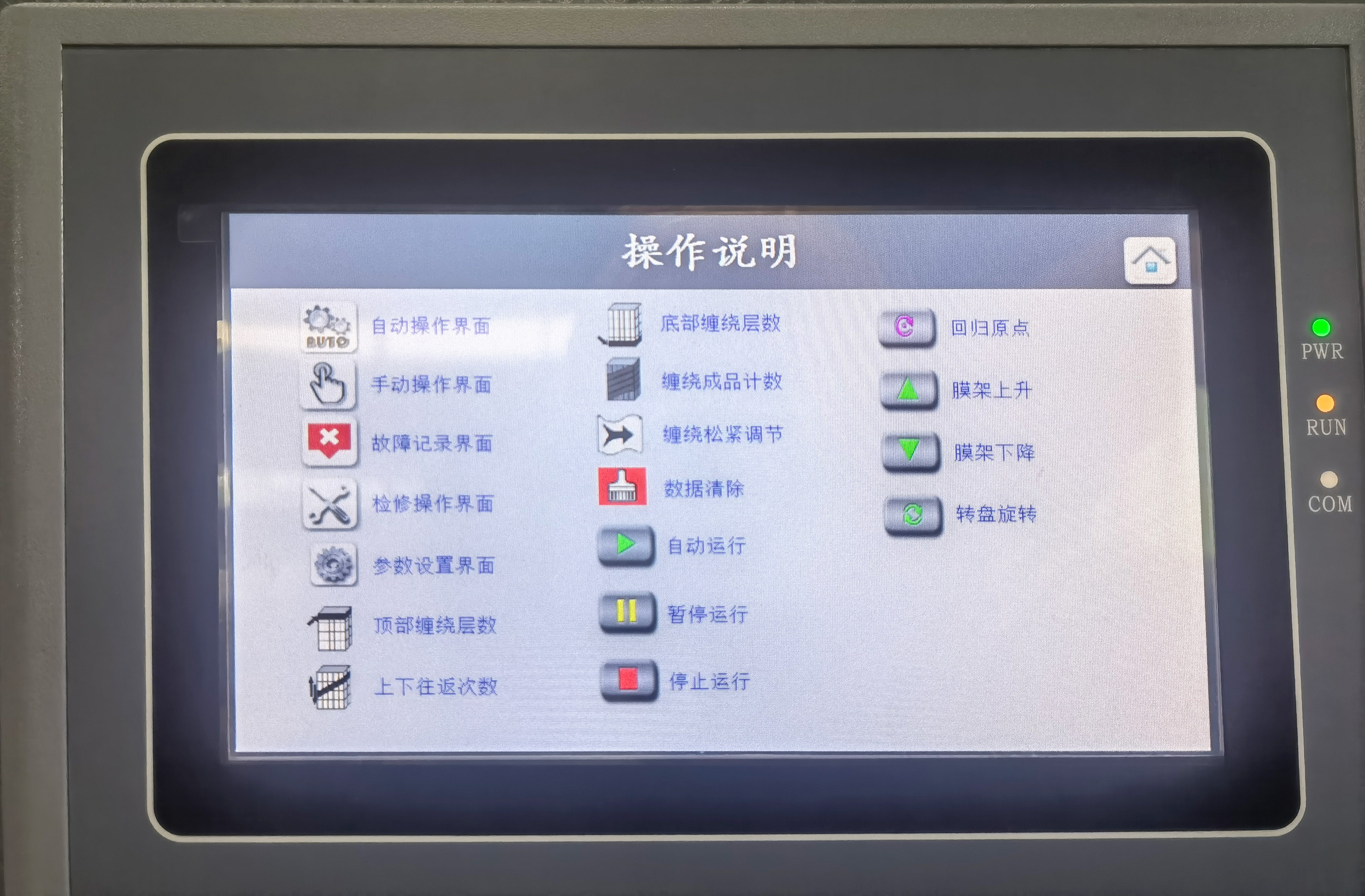 美奇斯托盤纏繞機，省膜！省人??！省心?。?！(圖4)